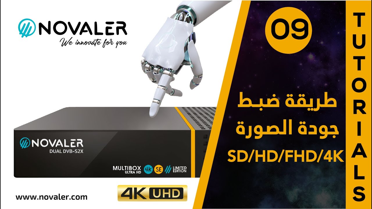رقم 09 : طريقة ضبط جودة الصورة على النوفالير | Novaler Multibox 4K SE UHD