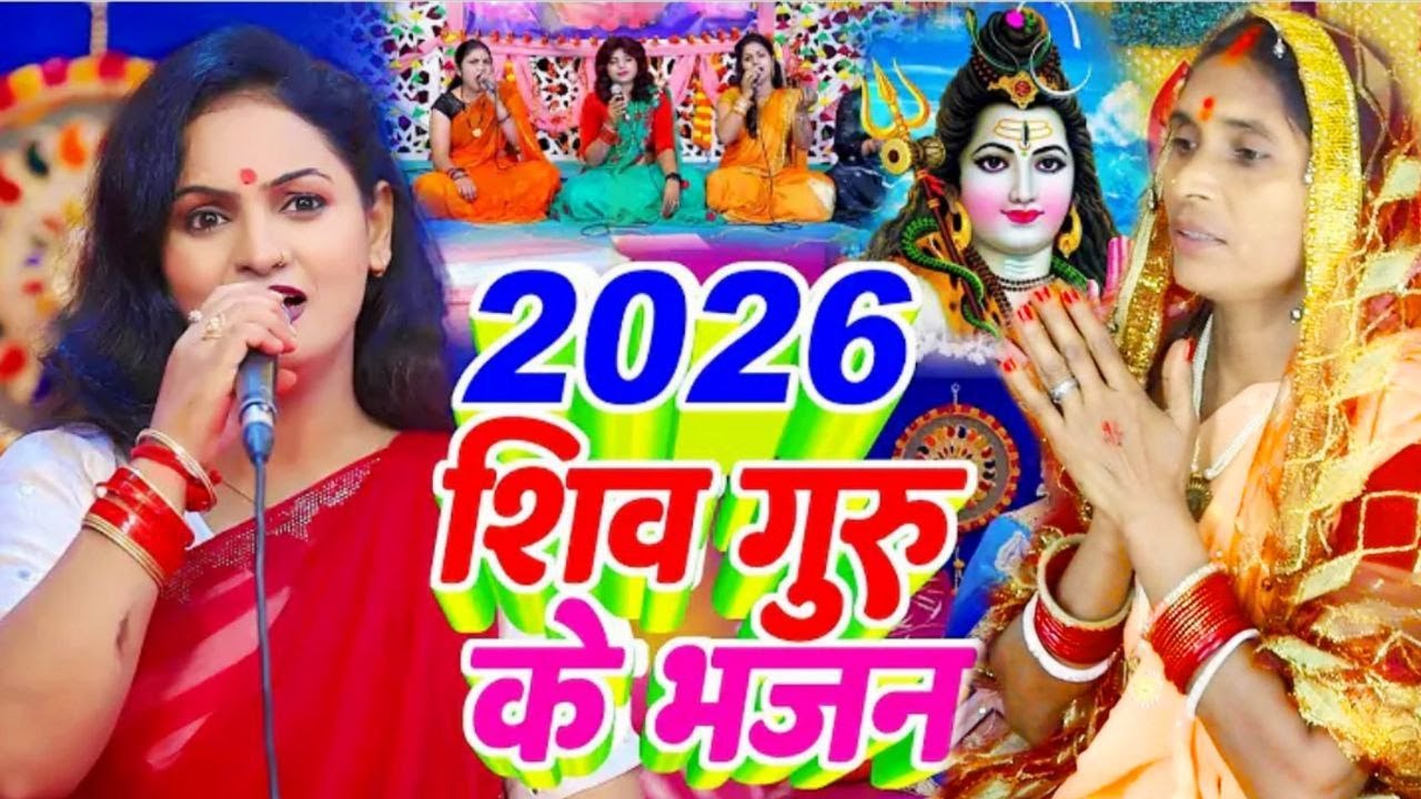 #live  | स्पेशल सुपरहिट शिव चर्चा l shiv charcha l shiv charcha bhajan l shiv charcha geet