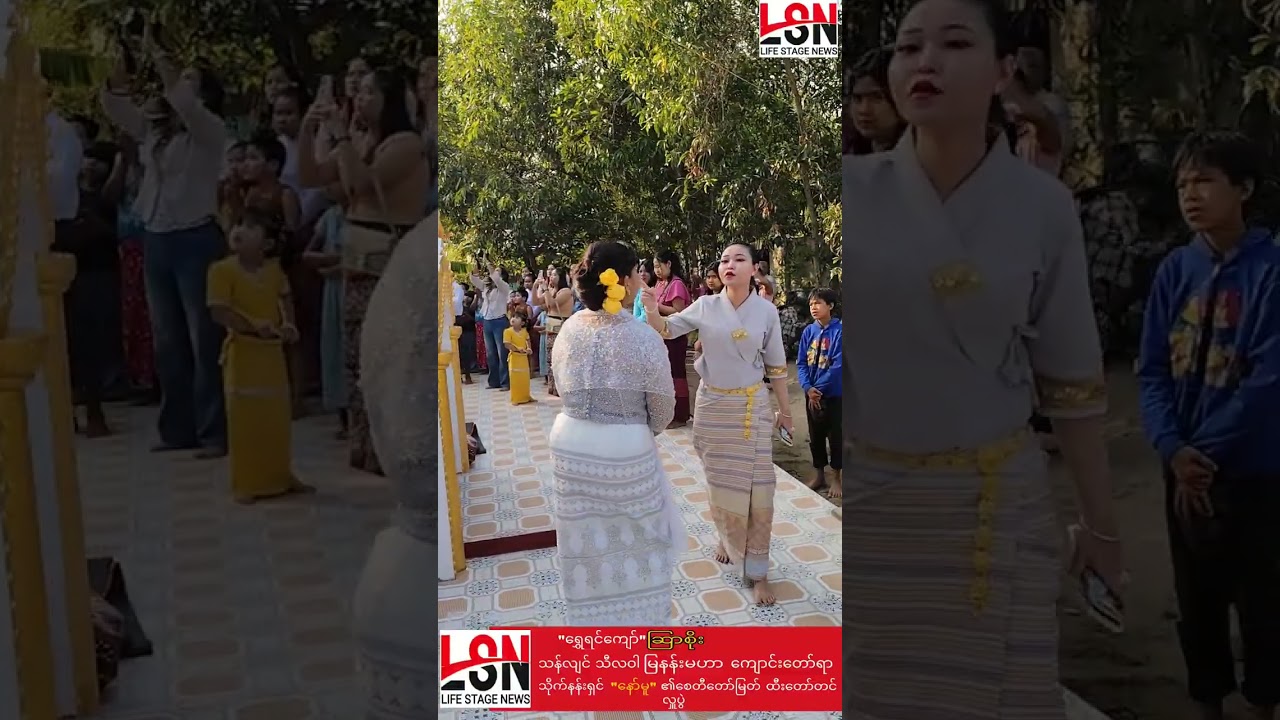 သိုက်နန်းရှင်ဘုရားစေတီကို ပြန်လည်ပြုပြင်မွမ်းမံခြင်းနှင့်ထီးတော်အသစ်တင်လှူခြင်း မင်္ဂလာအခမ်းအနား