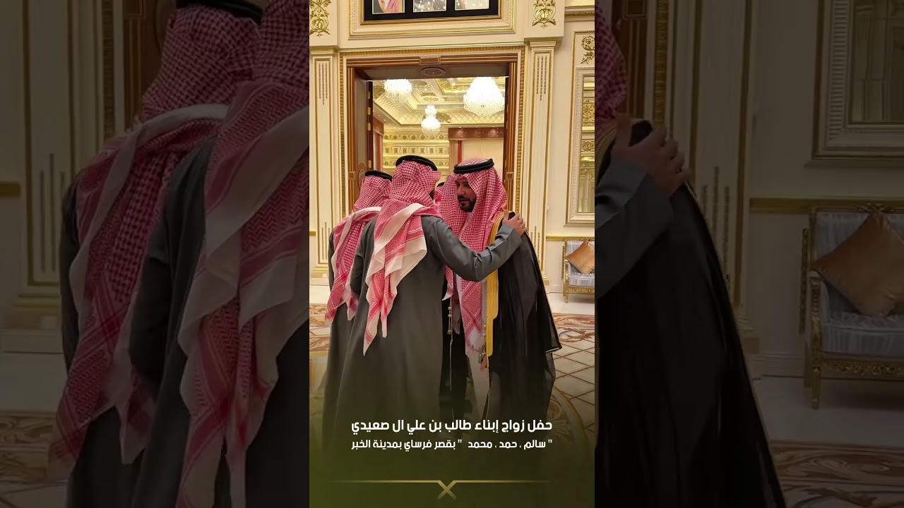حفل زواج ابناء طالب بن علي ال صعيدي المري بقصر فرساي بمدينة الخبر