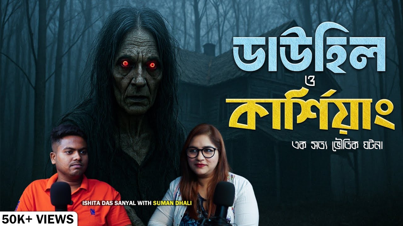 Real Ghost Stories Ft. Ishita Das Sanyal | Paranormal Investigation Bengali | Horror podcast | Ep-9