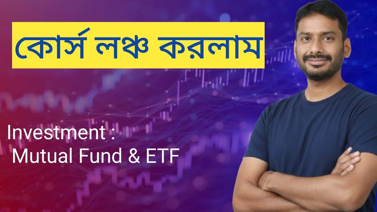 Mutual Fund & ETF Investment Course in Bengali | Step by Step Guide.