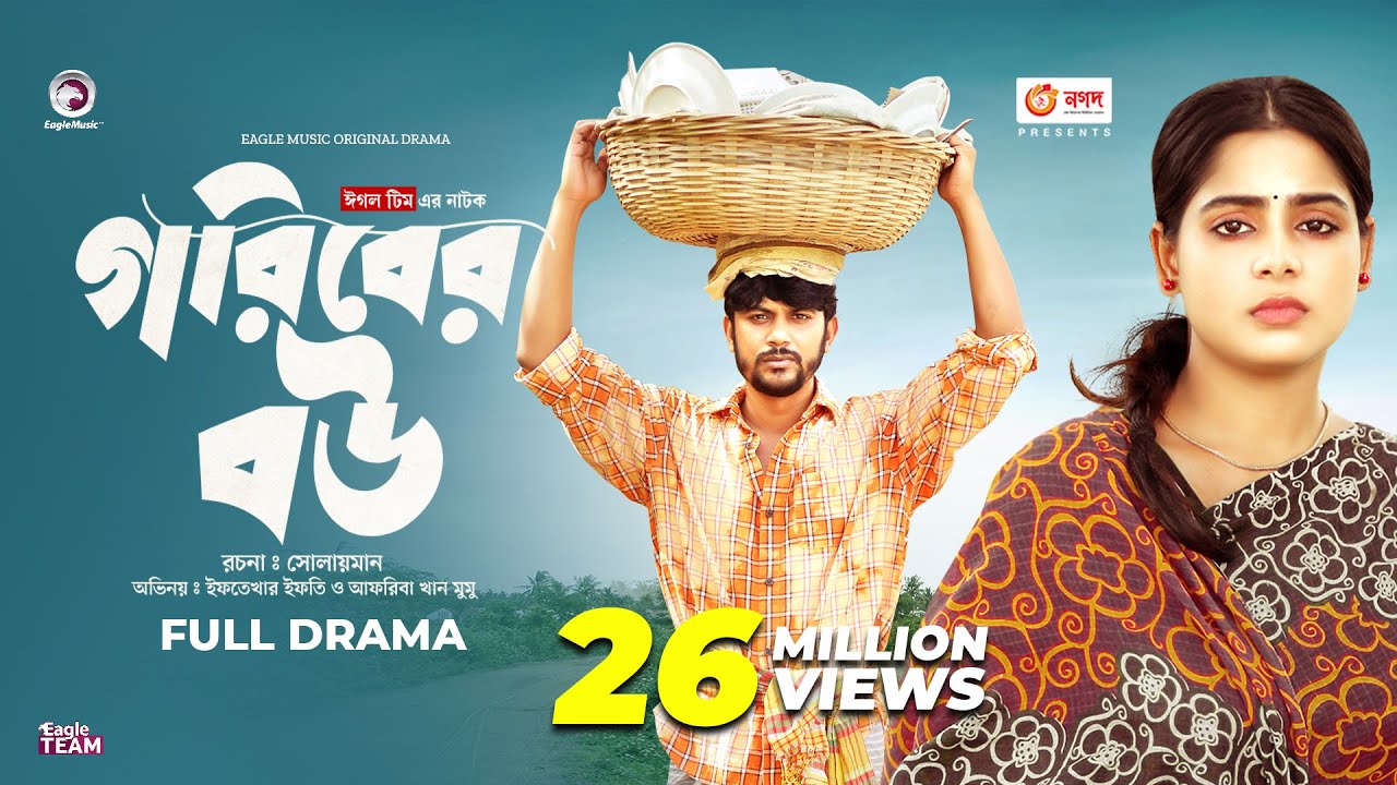 Goriber Bou | গরিবের বউ (Full Natok) Eagle Team | Iftekhar Ifti, Mumu। Bangla Natok 2023