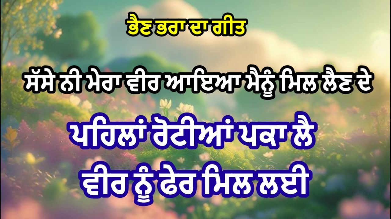 ਰੋਂਦਾ ਕੁਰਲਾਉਂਦਾ ਵੀਰ ਮੁੜ ਗਿਆ # ਭੈਣ ਭਰਾ ਦਾ ਦਰਦ ਭਰਿਆ ਗੀਤ#emotionalsong@RKPunjabiVirsa 