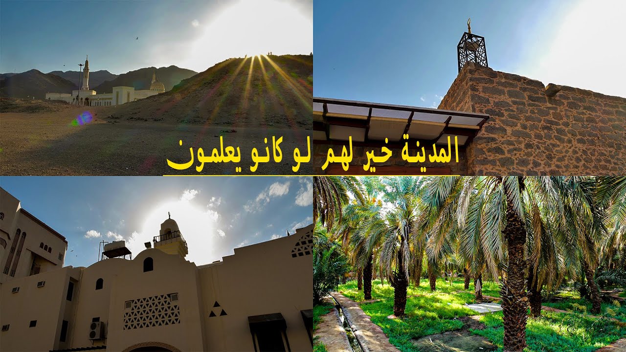 أحب البقاع الى الله | Madina