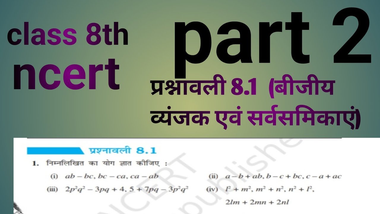 Class 8th maths ncert ex 8.1/class 8th ncert maths exercise 8.1/math exercise 8.1