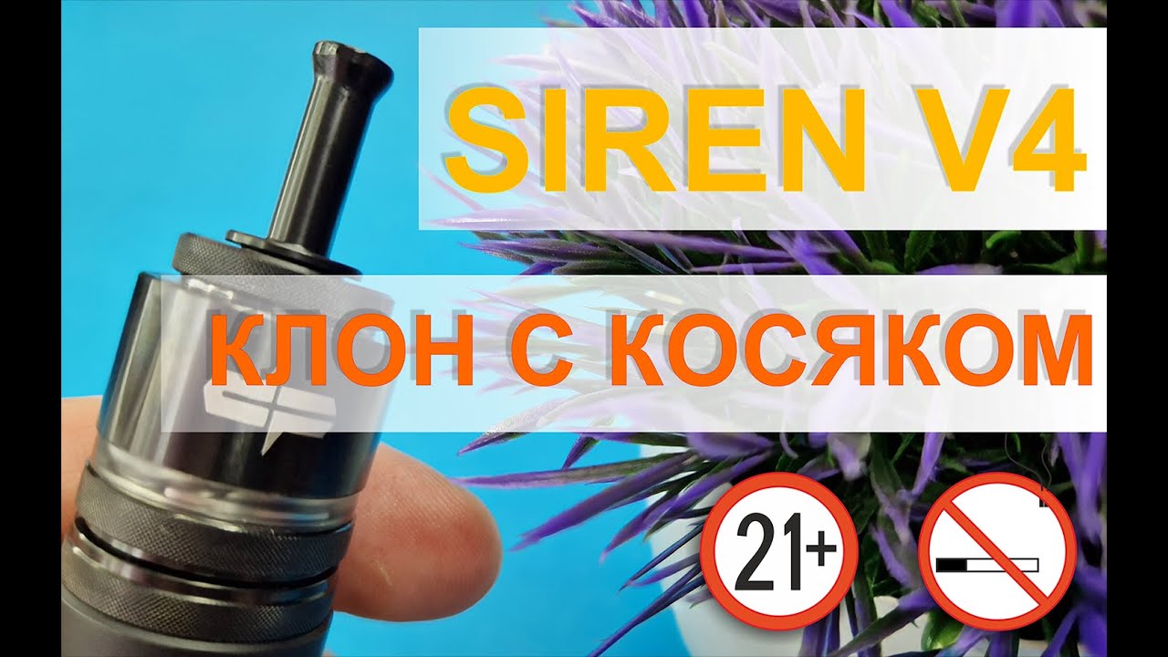 Клон DIGIFLAVOR Siren V4 MTL RTA