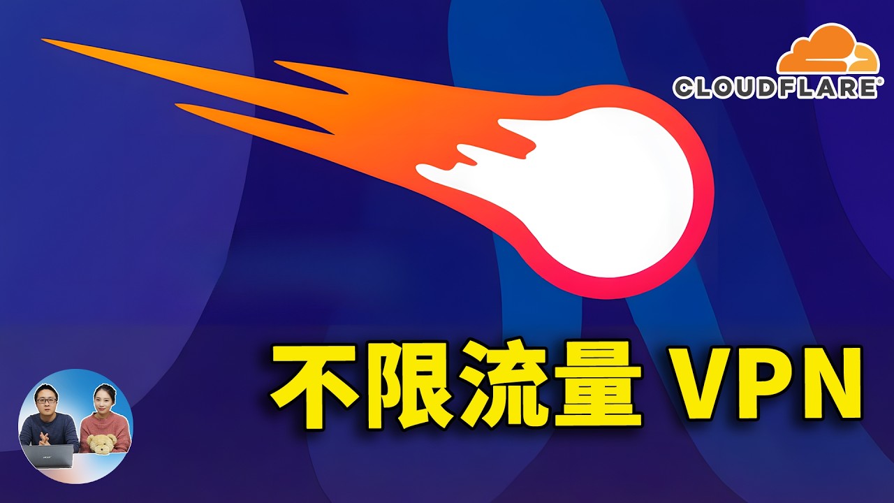 Cloudflare 搭建永久免费VPN节点！Snippets 无限流量、速度极快！秒开4K、8K视频，快来试试！ | 零度解说