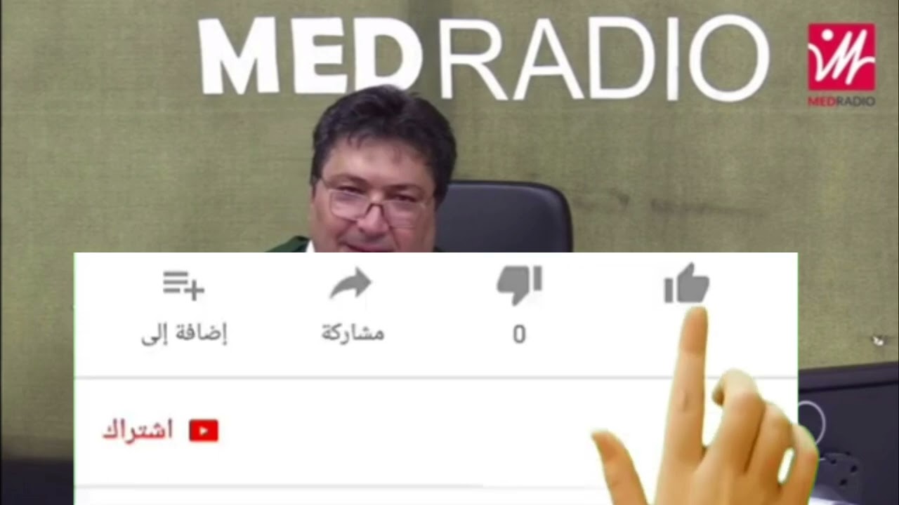 أسئلة و قصص المستمعين مع الدكتور طيب كريبا