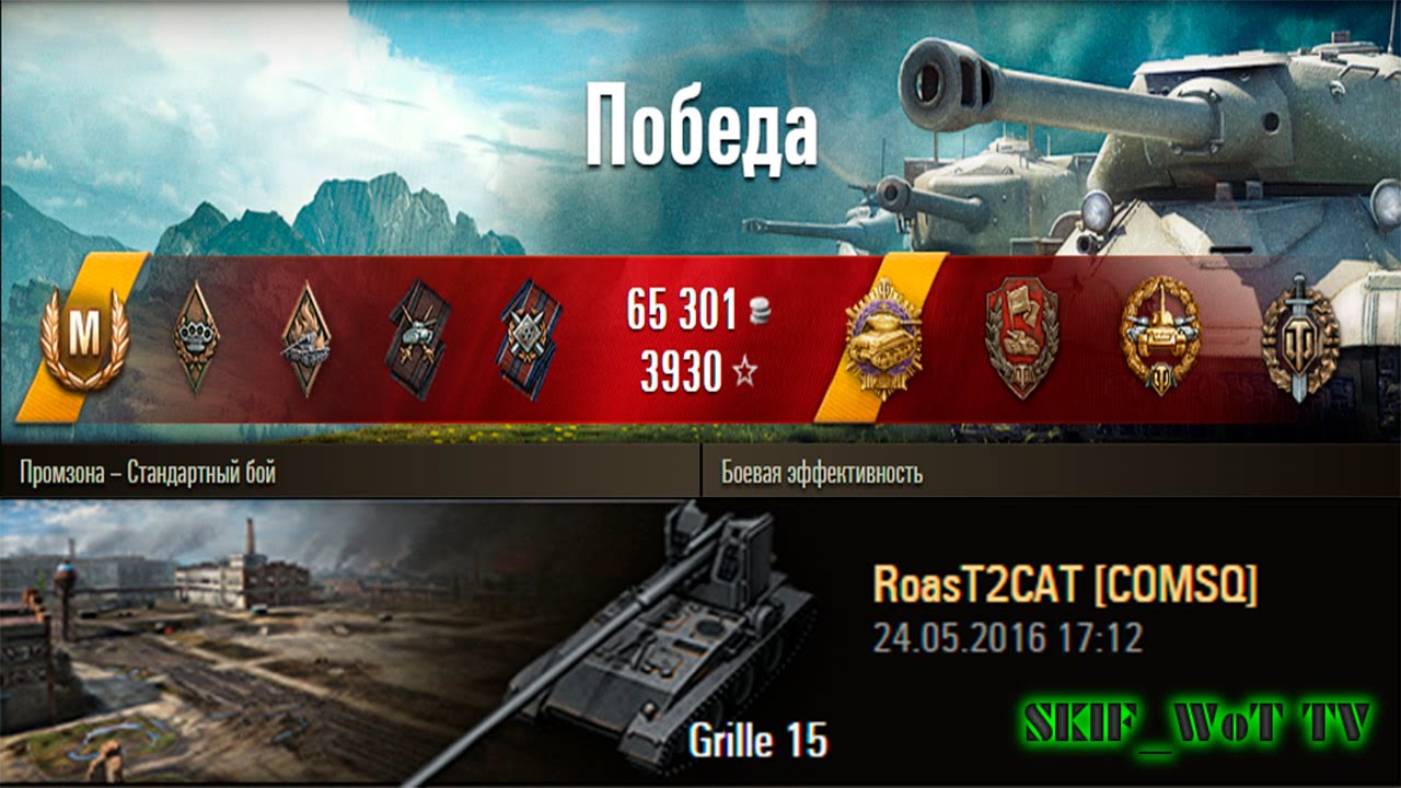 Grille 15 | Industrial area – a Standard action | 6036 Damage | Medals: Pool's, Defender, Warrior.