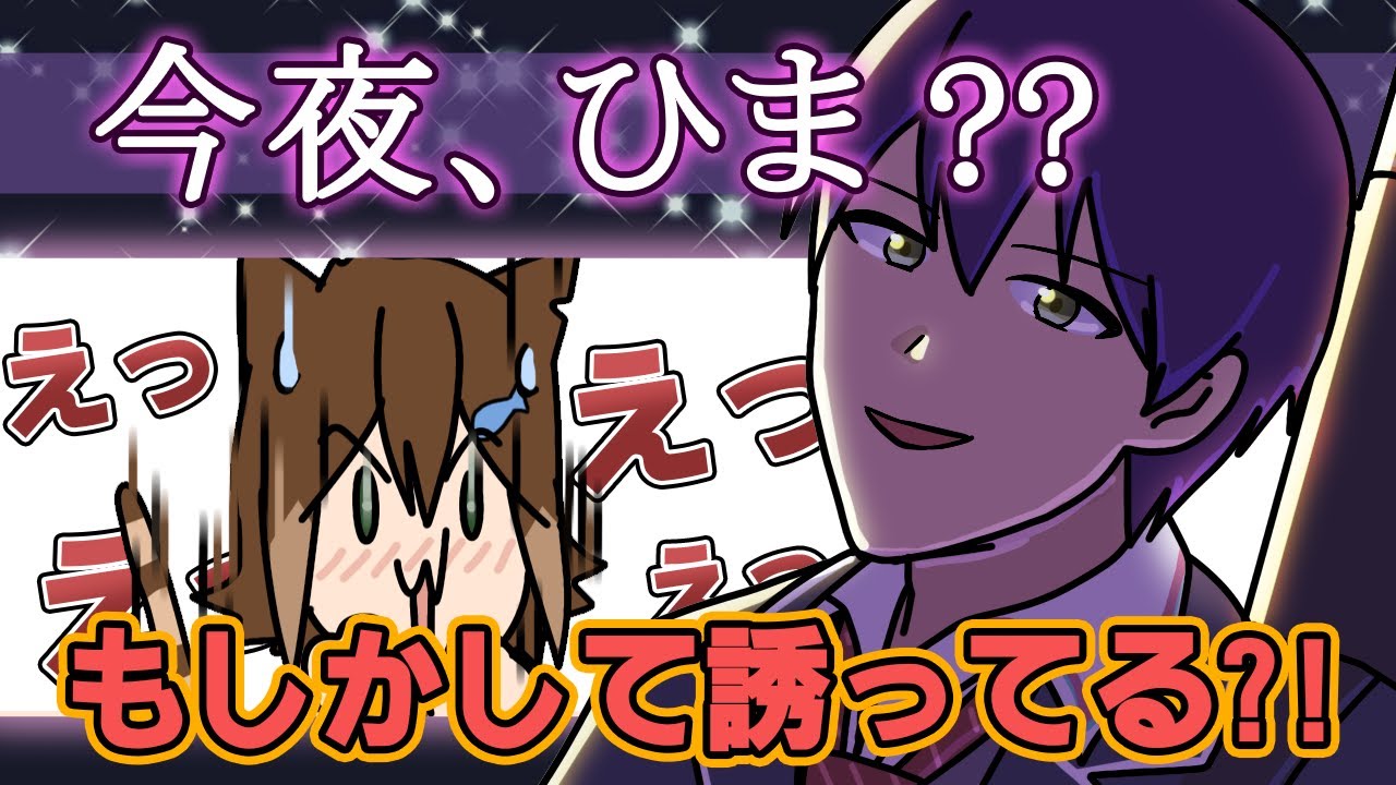 【けんたま】剣持からの今夜のお誘いメッセージがきて動揺する文野環【文野環】【にじさんじ】