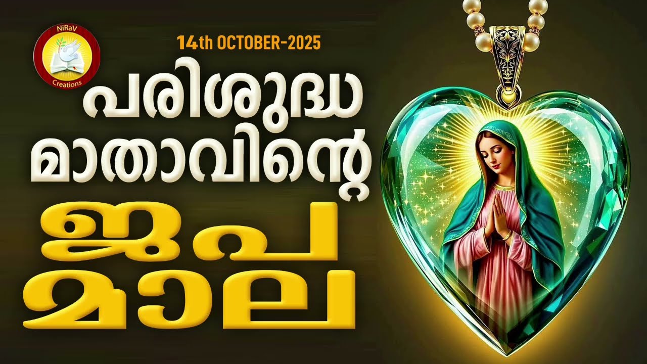 Japamala 14th of October 25 # Mathavinte Japamala Dhukhathinte Rahasyangal 14th of October 25