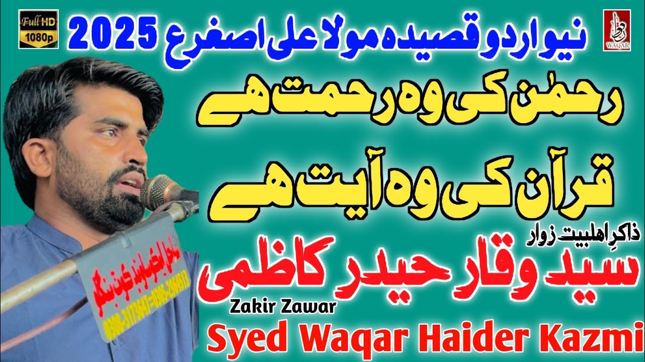 Rehman Ki Wo Rehmat Hay || New Urdo Qasida Mola Ali Asghar As 2025 26 || Zakir Syed Waqar Haider