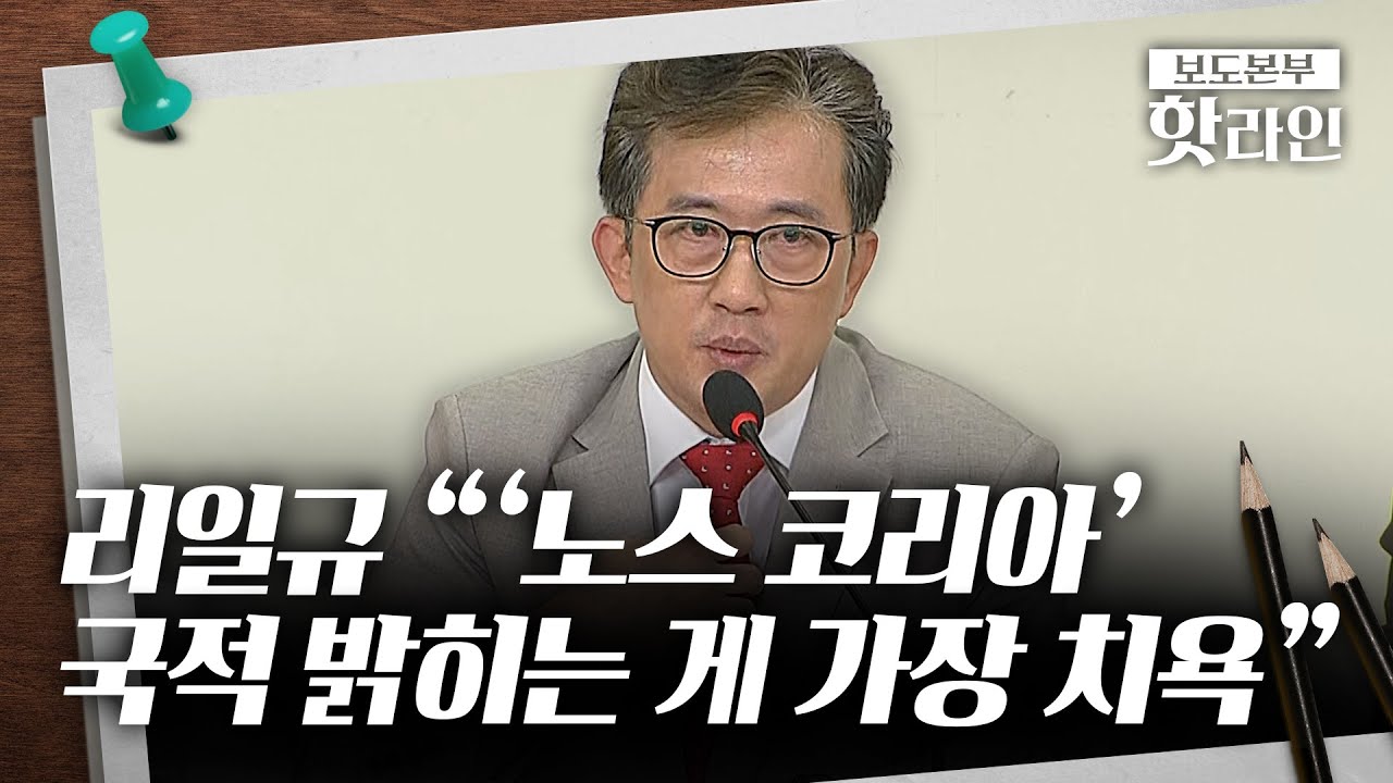 [핫라인] 리일규, 탈북 후 첫 공개행보&hellip;