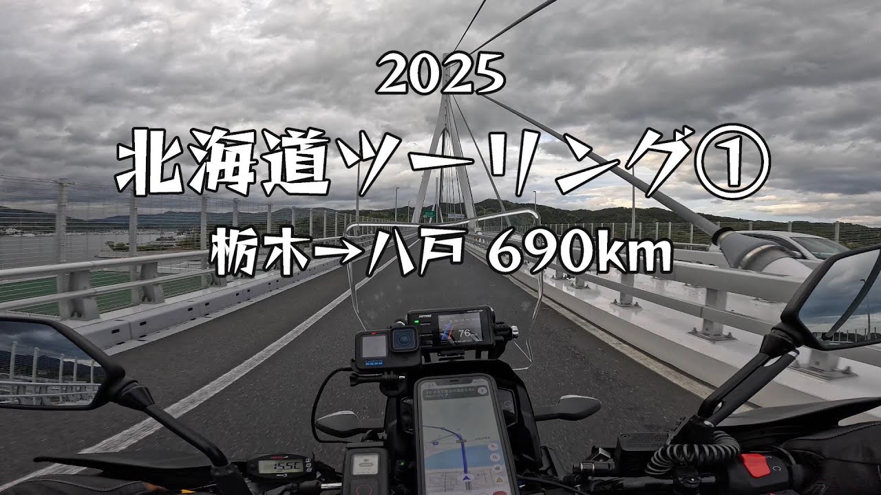 ある日、突然ノープランで北海道へ走り出す！【Vストローム250SX】