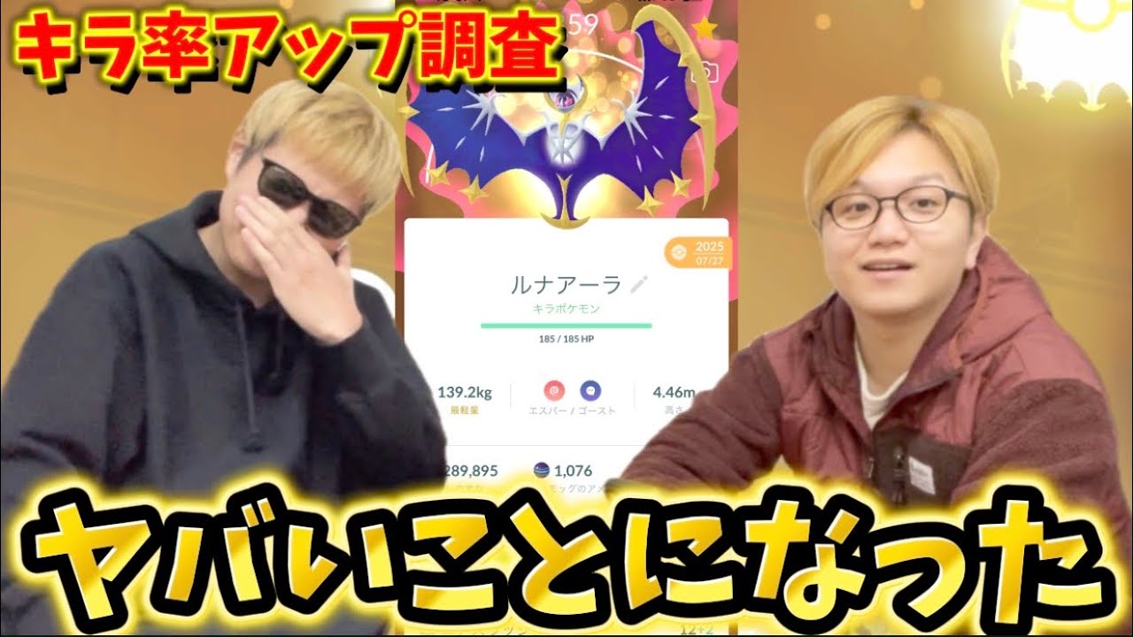 やまださんとキラポケモン調査したら...まさかの結果になったw【ポケモンGO】#ポケモンGO #島名なまし　#やまだちゃんねる 