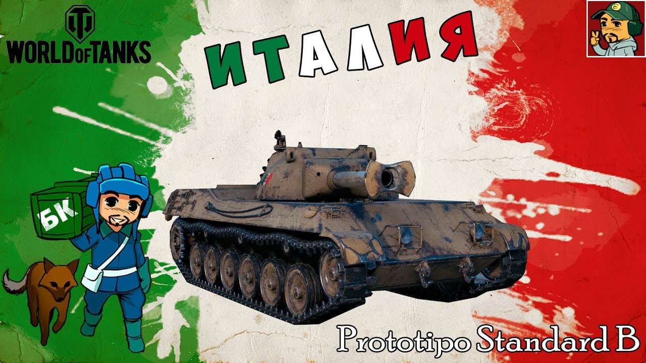 World of Tanks - Prototipo Standard B ( стоковый вариант )