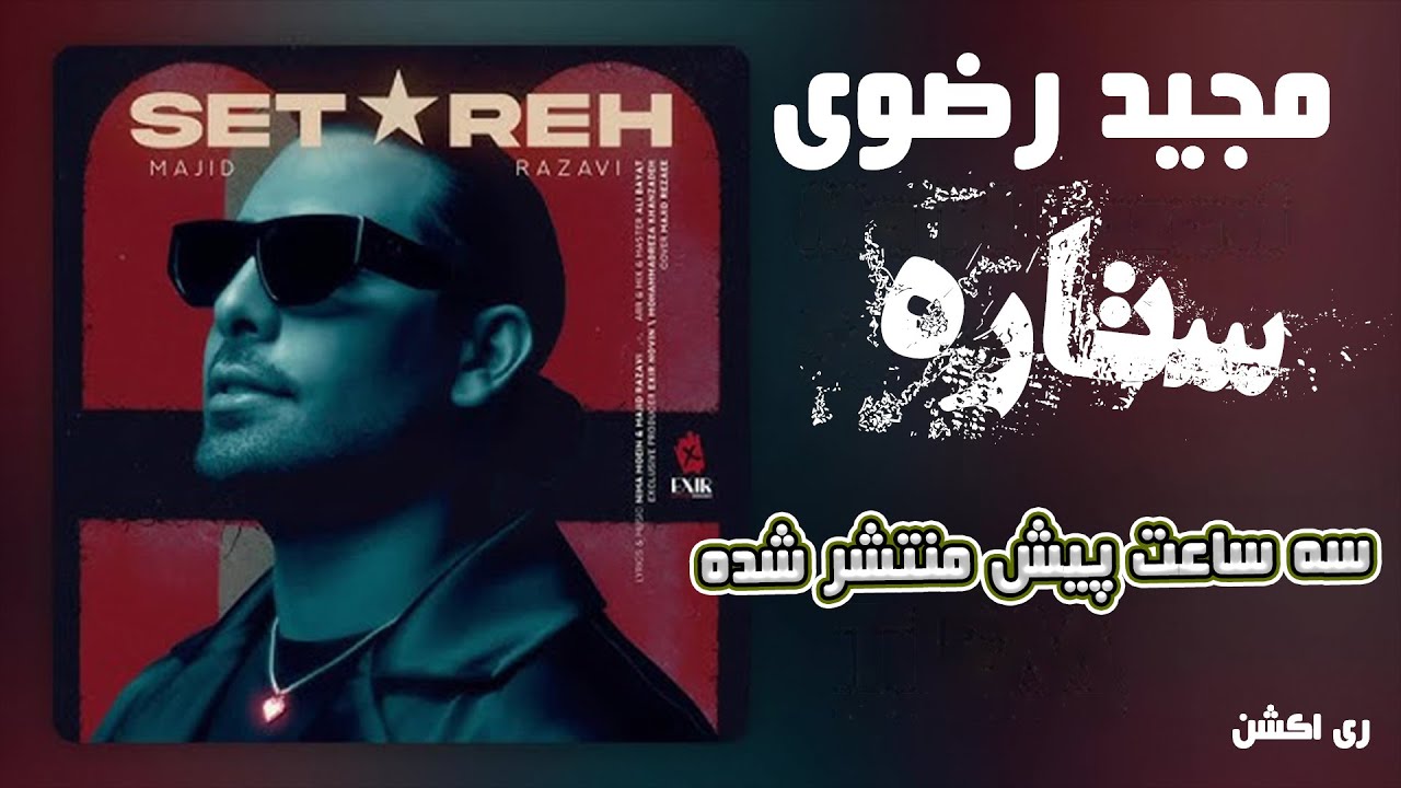 Reaction Majid Razavi - Setareh (New Track) | آهنگ جدید 