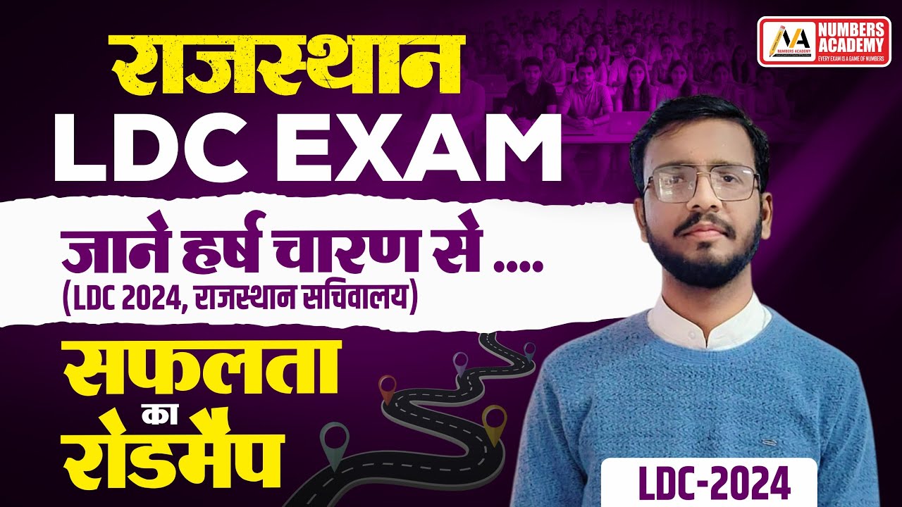 Harsh Charan ldc Topper 2024 | ldc Selection Tips & Tricks I LDC Exam 2026