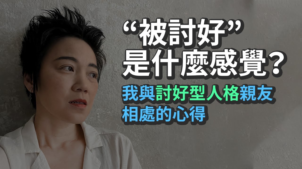 身為