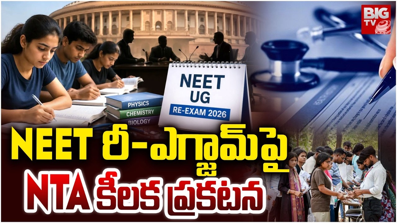 NTA Gives Big Update on NEET Re-Exam | NEET Re-Exam 2026 | NTA కీలక ప్రకటన | BIG TV
