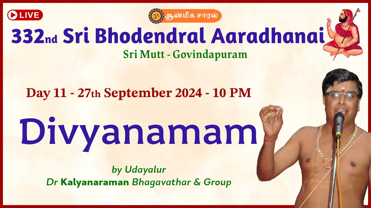 Day 11 - Divyanamam by Udayalur Dr Kalyanaraman Bhagavathar | SRI #BODENDRAL 332nd AARADHANAI