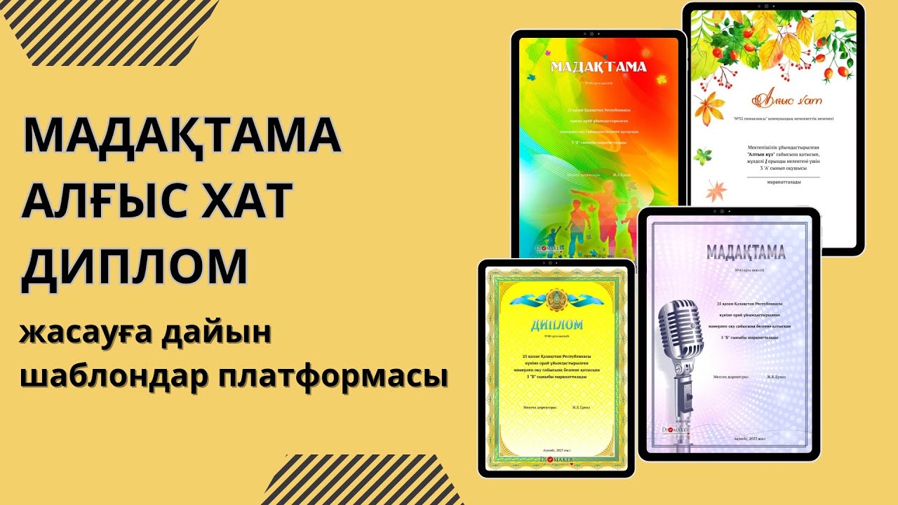 МАДАҚТАМА, АЛҒЫС ХАТ, ДИПЛОМ ЖАСАУҒА ДАЙЫН ШАБЛОНДАР ПЛАТФОРМАСЫ