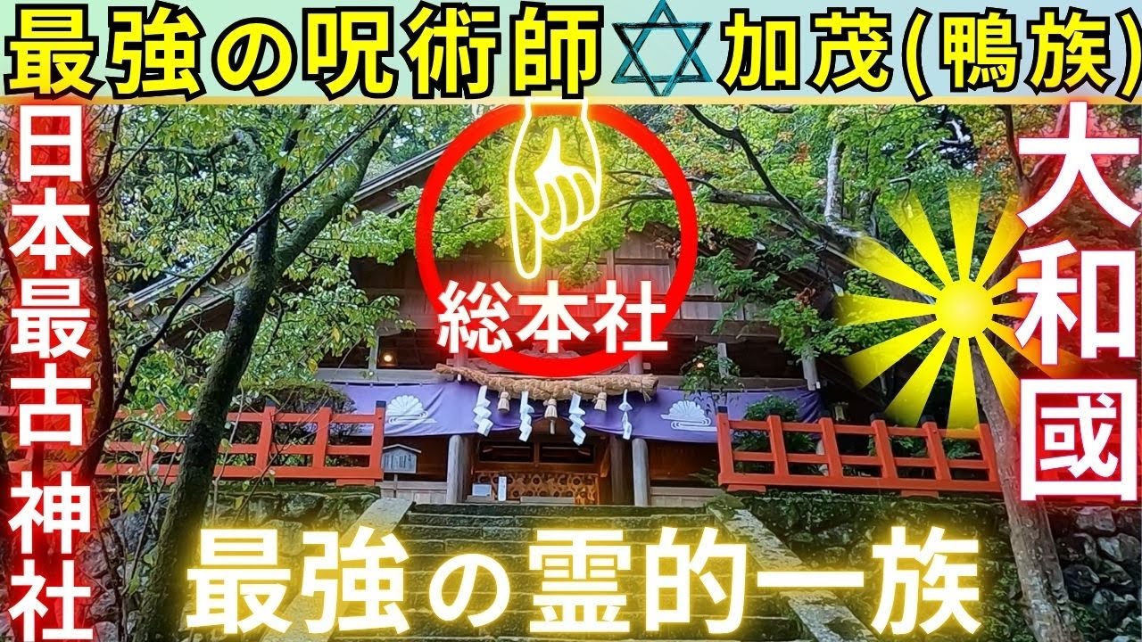 ⚠️奈良県 日本最古の神社の一社 大和王朝より前からの神域❗出雲の神々が鎮座 高鴨神社