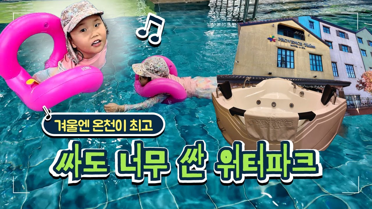 겨울엔 온천가야죠!! 워터파크가 싸도 너무 싸다고요!! _아이랑 화성에 놀러갔다왔어요_화성여행
