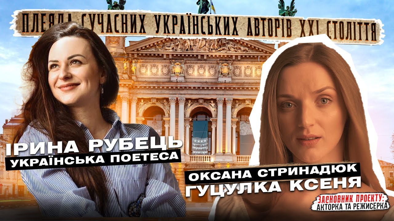 Українська поезія Ірини Рубець 