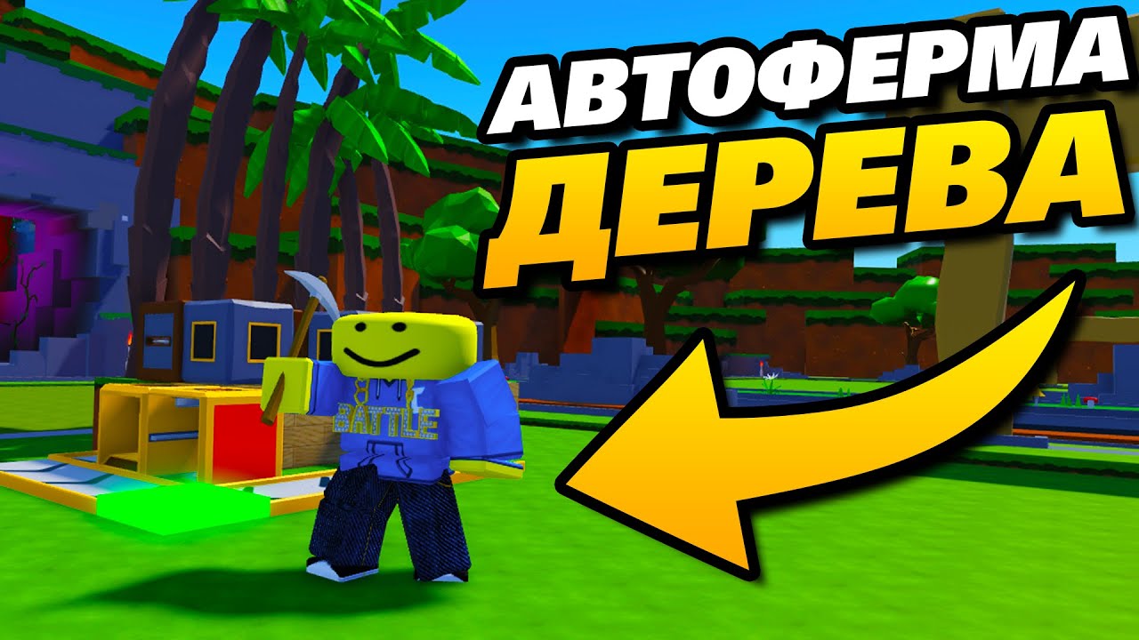 Эта тайкон ферма просто имба...  (Роблокс блок тайкон) block tycoon