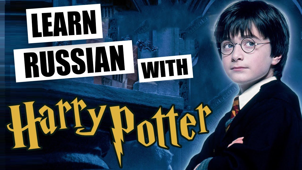 Learn Russian with Movies / Slow Russian with Russian and English Subtitles / Harry Potter