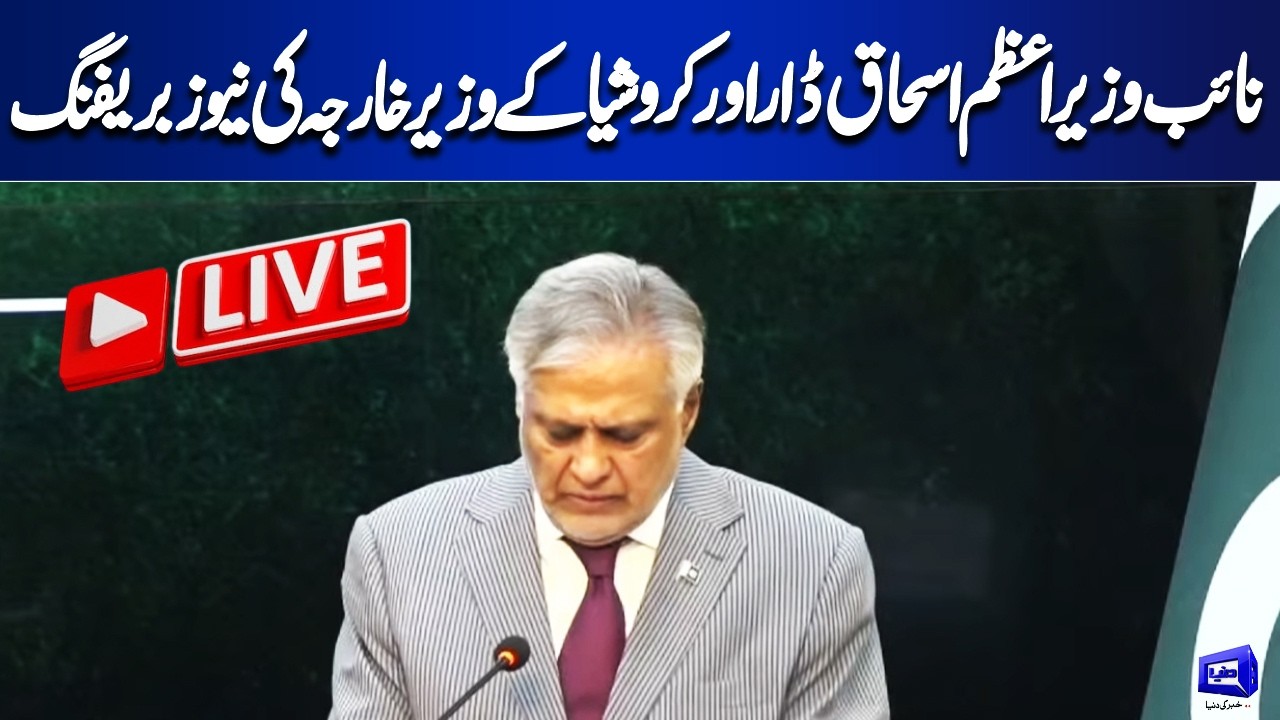 🔴 LIVE | Deputy Prime Minister Ishaq Dar and Croatian Foreign Minister News Breifing