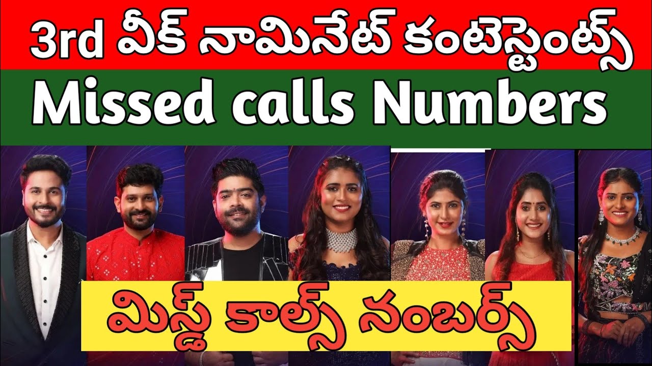 Bigg Boss 6 Telugu 3rd Week Nominated Contestantes missed call numbers