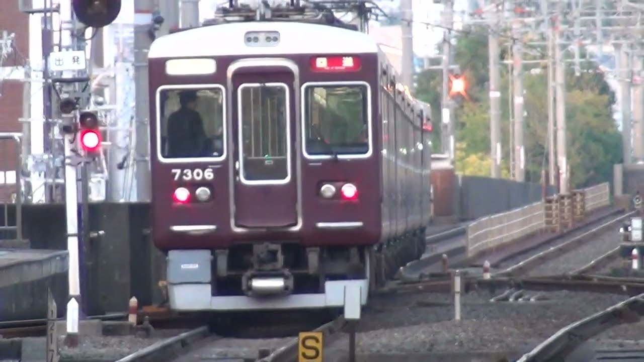 阪急茨木市駅7306F回送&1313F普通京都河原町行き入線