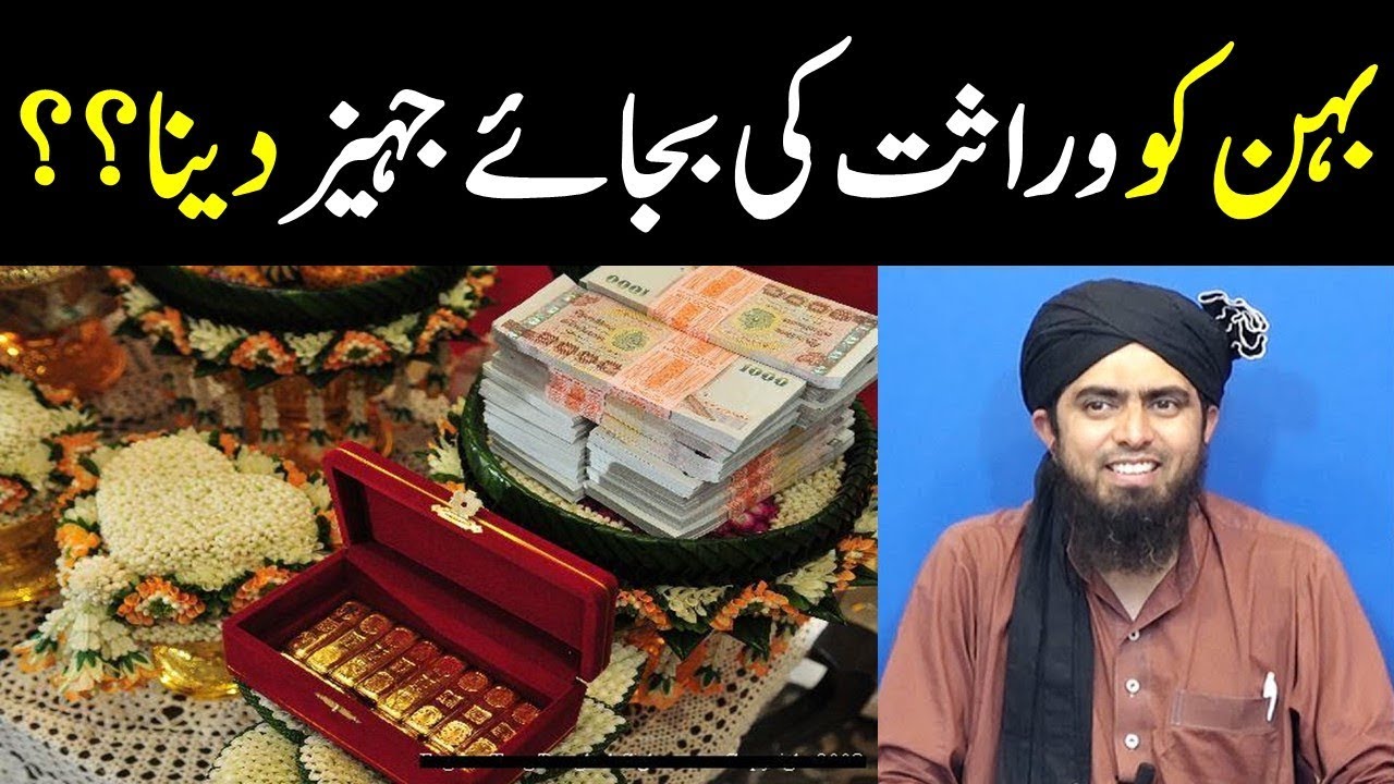 Kya Behn ko wirasat ki bajaye jahaiz dena kafi hai by Engineer Muhammad Ali Mirza