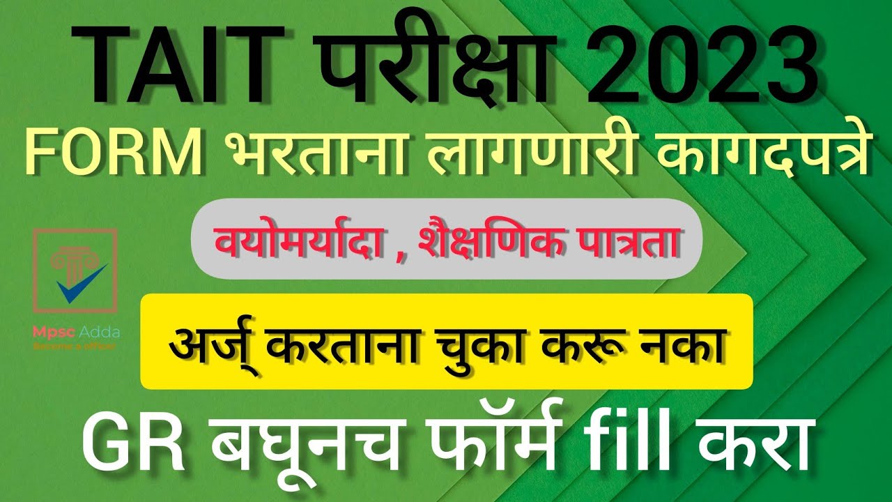 TAIT EXAM | Last date | syllabus | How to Fill Form #Maha-Tait