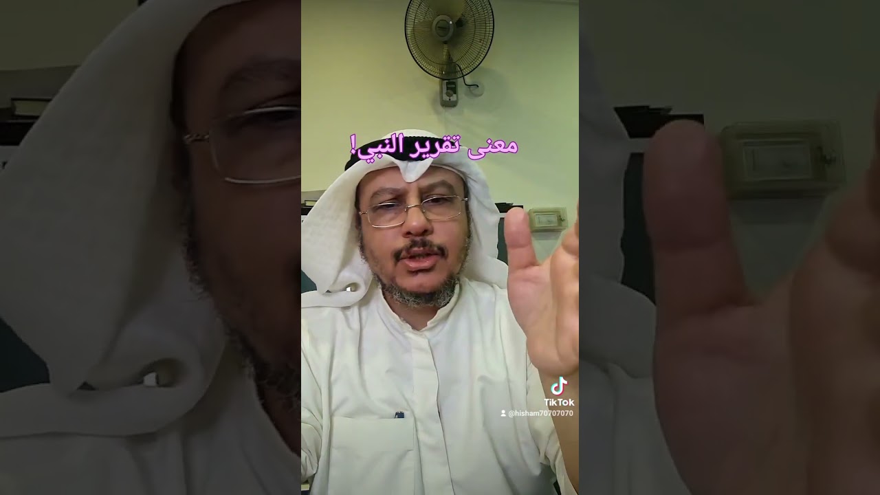 معنى السنة ومعنى تقرير النبي..من بث تاريخ التشريع الإسلامي.. #هشام_الكويت  #مأذون