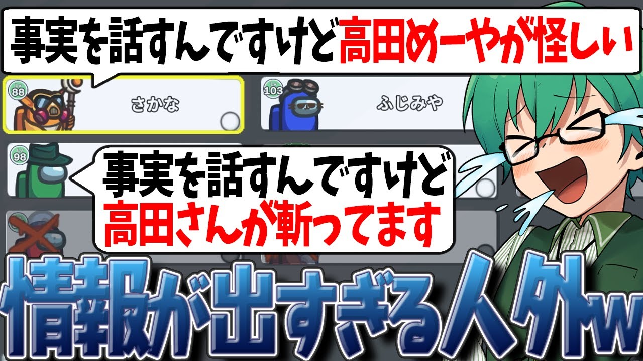【最速回】「事実を話すんですけど、高田さん現行犯です」【Among Us】