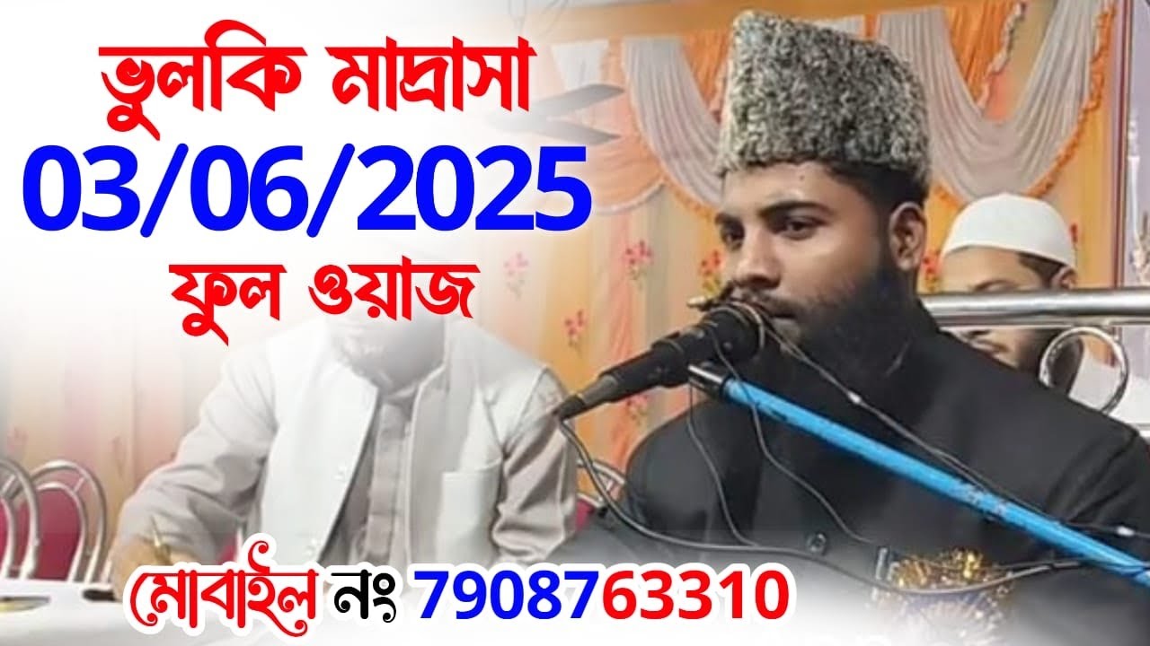 Maulana Humayun Kabir Salafi thakurganj  Bihar mob,7908763310