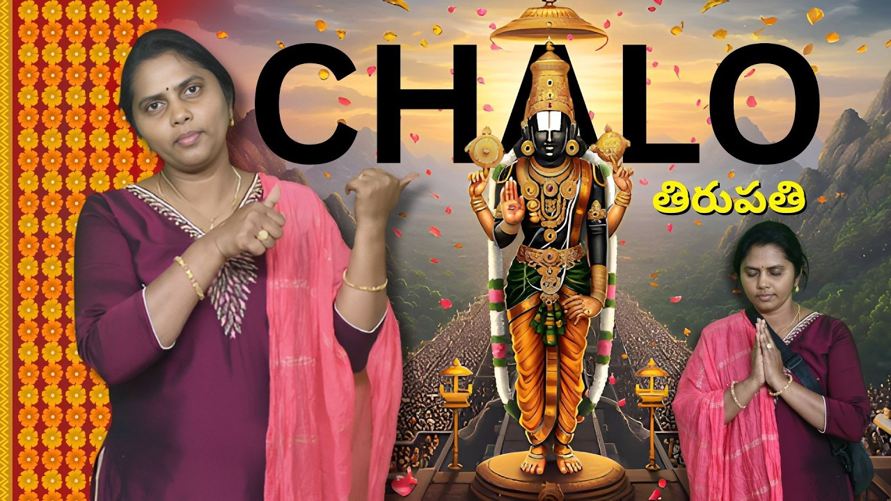 ప్రతి అడుగు స్ఫూర్తిదాయకం, ప్రతి స్థలం విశేషం! #TitupathiTravel #Prapanchayatrikuralu
