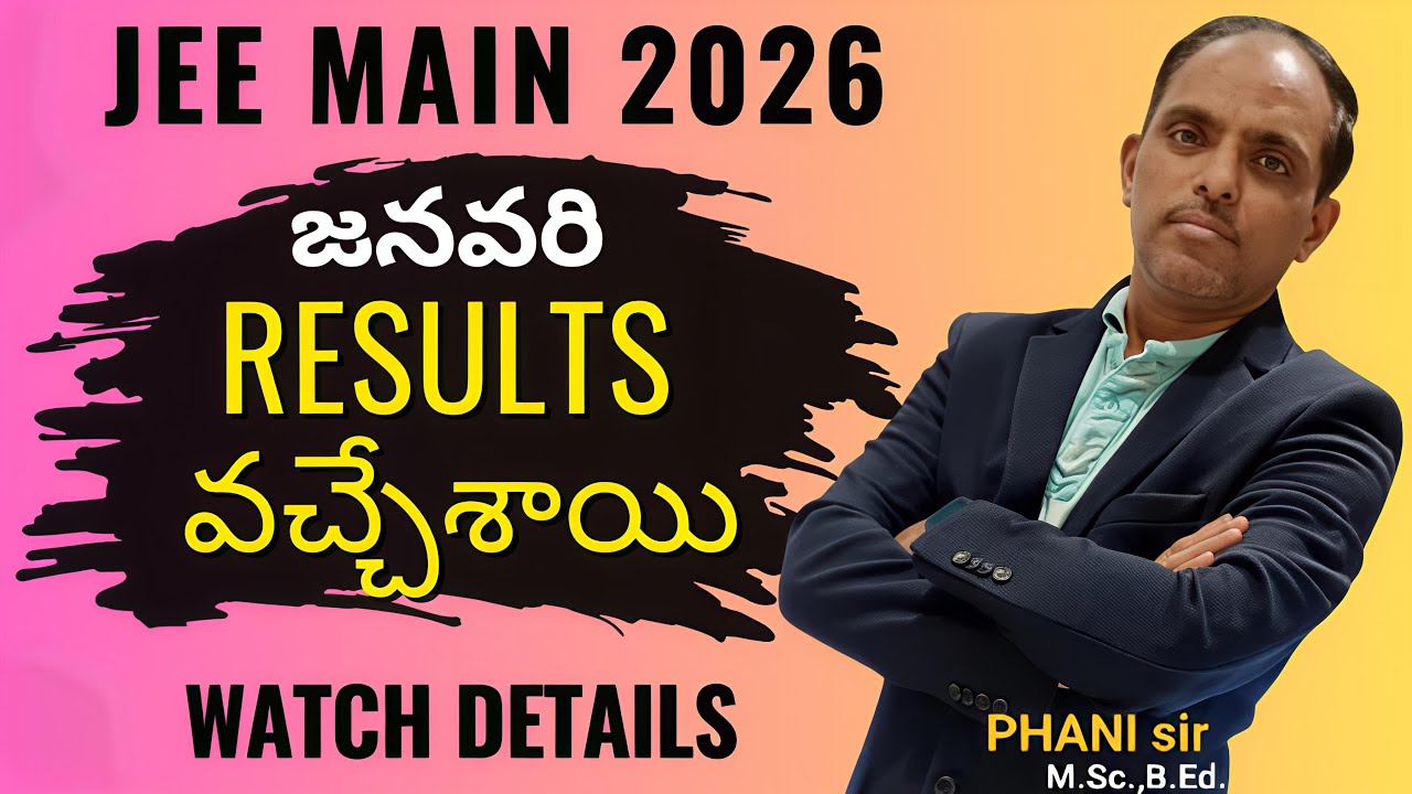 RESULTS వచ్చేశాయి JEE MAIN JAN 26 #PHANI sir