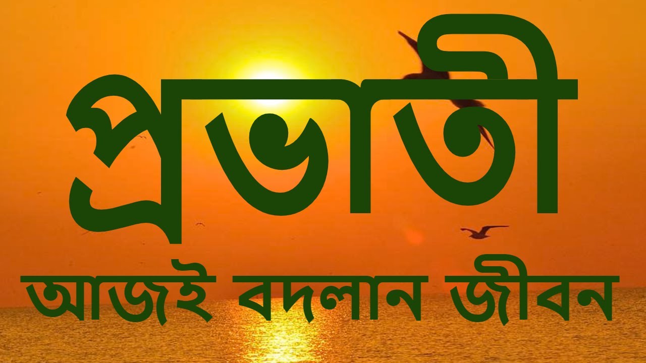 LIVE।। প্রভাতী স্বামী হরিময়ানন্দ