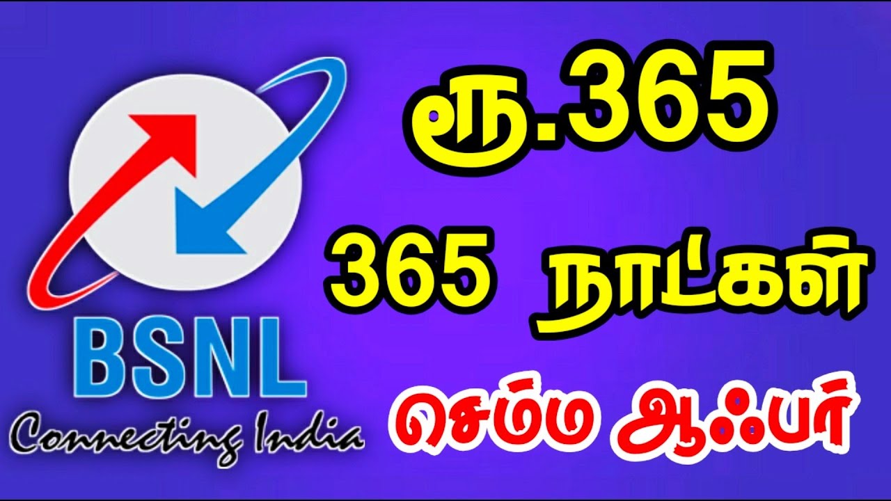 Bsnl ₹365 ரூபாய்க்கு ₹365 நாட்கள் || BSNL ₹365 ruppes then 365 days || for tamil || TECH TV TAMIL