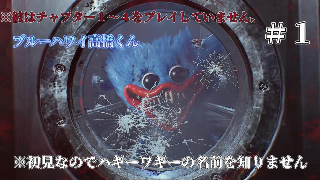 前作１秒も知らない男が「Poppy playtime chapter 5」から遊ぶ「暴挙」に出た結果www※音割れ注意