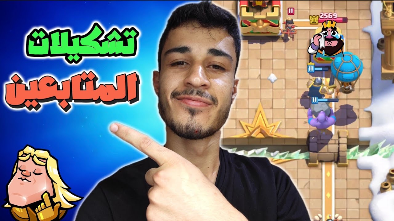 تقييم تشكيلات المتابعين تشكيلات من عالم اخر 🤣🔥