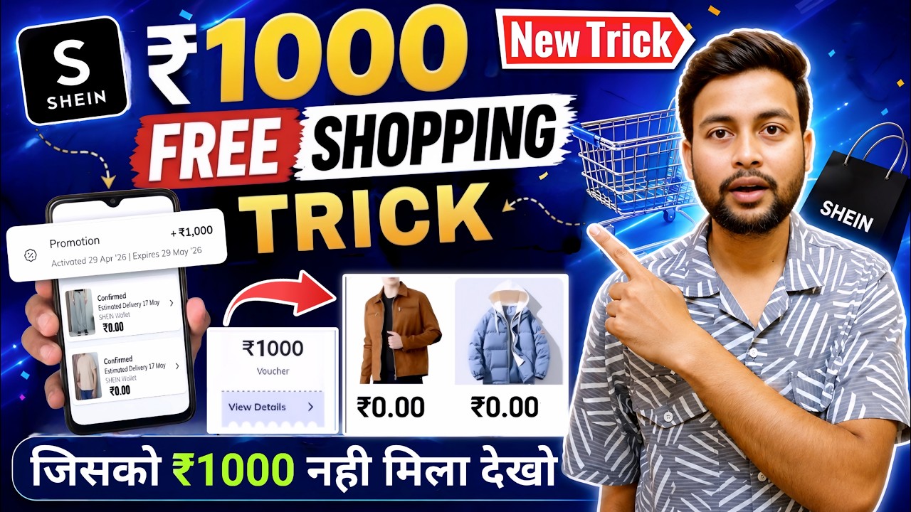 Shein Free Shopping Trick🔥| Shein 1000 Free Shopping | Shein app se free shopping kaise kare |Shein