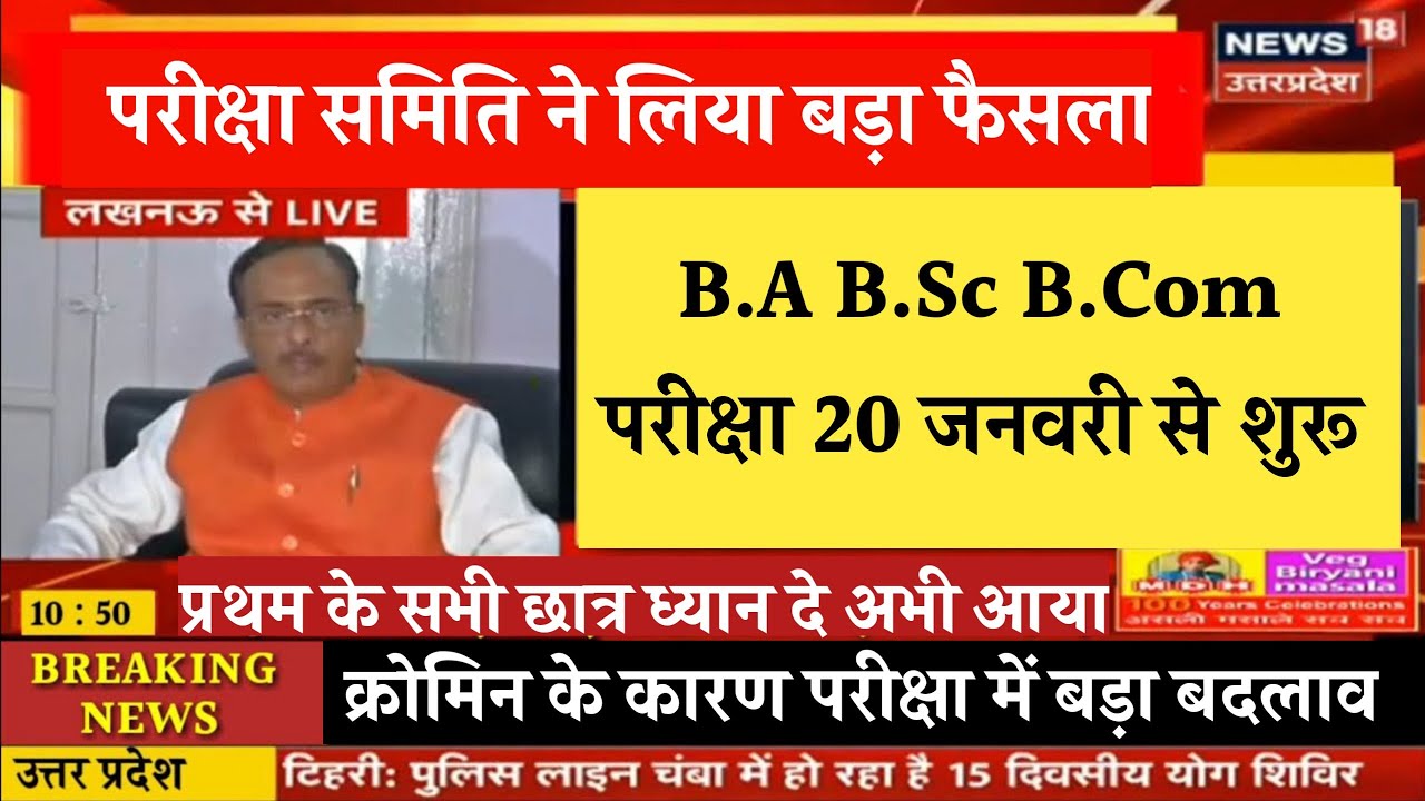 B.A B.Sc B.Com Exam Date 2022 || College Exam Letest News || University Exam News Today || SG