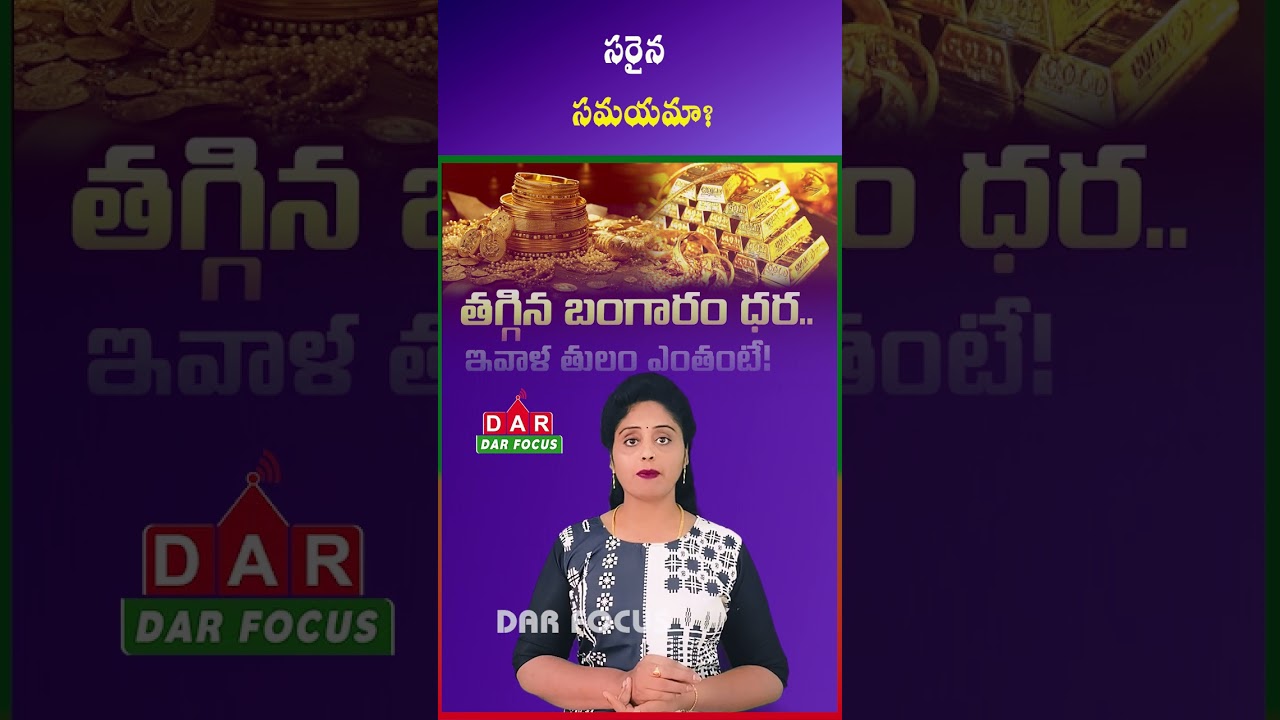 Gold and Silver Prices Slightly Drop in March 2026 | Latest updates | DAR FOCUS #darfocus