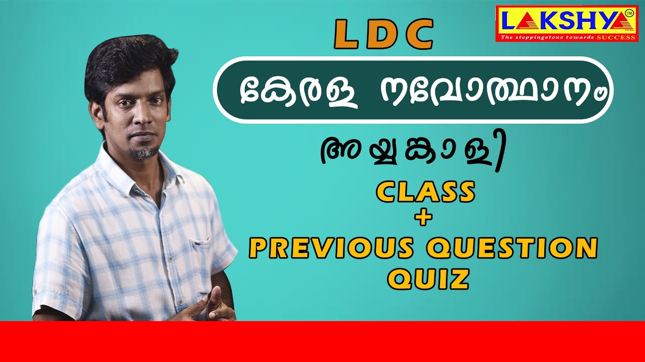LDC | KERALA RENAISSANCE | അയ്യങ്കാളി